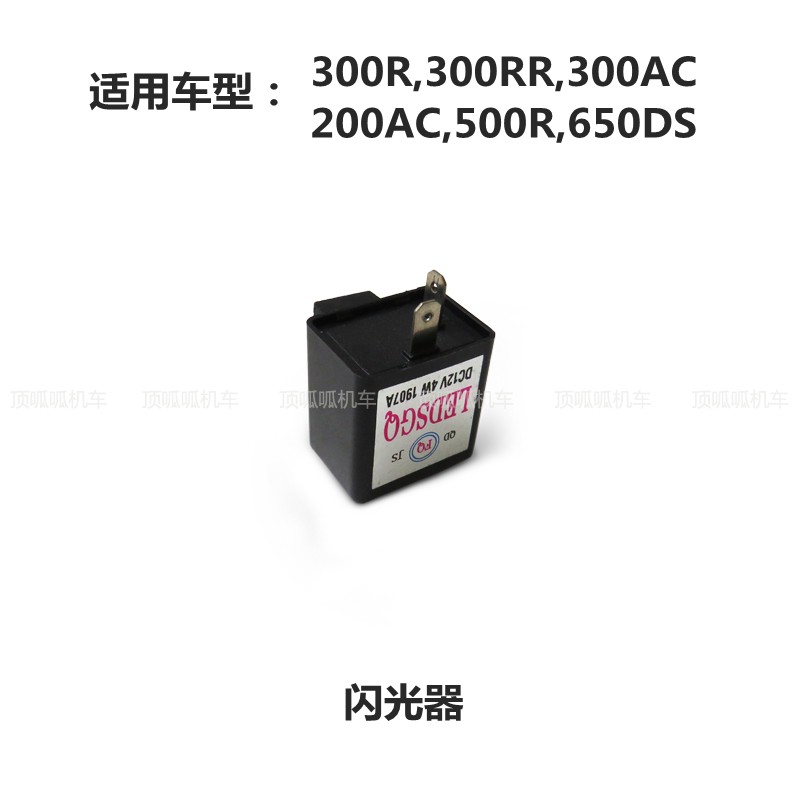 无极300R/300RR/300AC/300DS/GY300调压整流器喷油器闪光器喇叭 - 图2