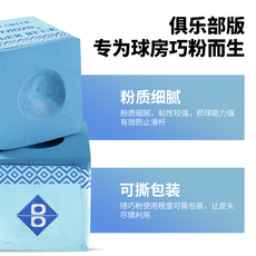 Мел для кия 宾士域俱乐部蓝钻巧克粉台球公杆擦枪头粉球房巧粉壳粉桌球擦粉