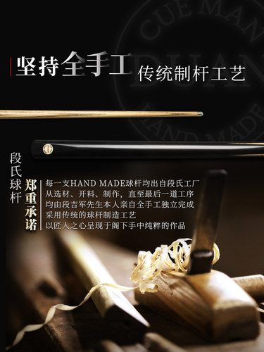 段氏台球杆手工定制斯诺克台球杆中式黑八小头通杆桌球杆顺丰包邮 - 图1