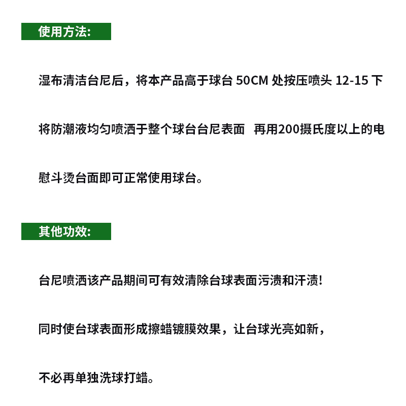 艾拉克纳米防潮台尼增速喷雾防潮翻新台球泥清洁剂保养沟印护理液 - 图2