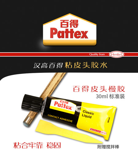 皮头胶水 百得九球小头修理工具专业台球杆粘换皮头专用慢快胶水 - 图0