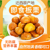 (Fragrant sweet glutinous) ready-to-eat Ganchestnut kernel to shell Hebei Chestnut Cooked Oil Chestnut Kernel Leisure Independent Pouch Clothing