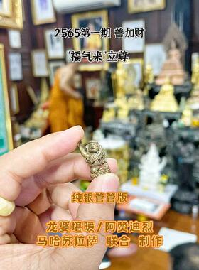 泰国佛牌龙婆堪暖一期正品善加财