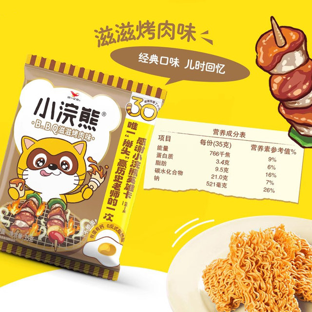 Halal unified little raccoon dry noodles 35g instant noodles snacks children's snacks snacks palm dry noodles
