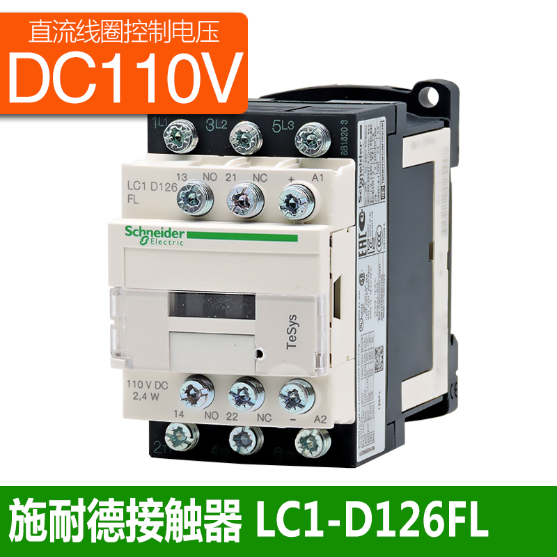 施耐德接触器LC1D09 D12 D18 D25BDC D32 D38FDC D40ABD 50A D65A - 图2