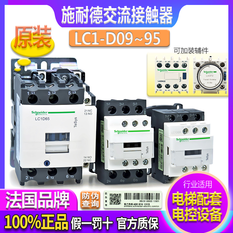 施耐德接触器LC1-D09M7C D12F7C D18 D25 D32 D38 D40 D50 D65 80 - 图0