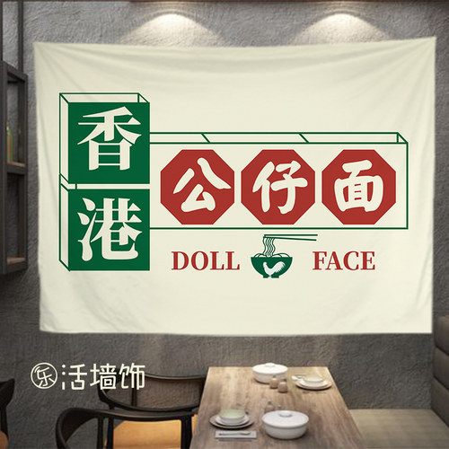 港式定制美食挂布港风网红街头后备箱摆摊背景布夜市招牌广告布 - 图2