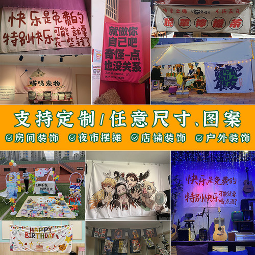 来图照片挂布定制户外露营背景布卧室宿舍墙布生日氛围墙壁装饰布 - 图1