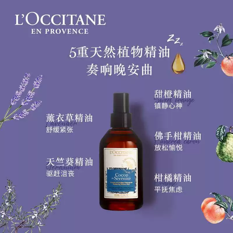 国内专柜 欧舒丹薰衣草精油枕边家用睡眠助眠喷雾100ml期至28年7