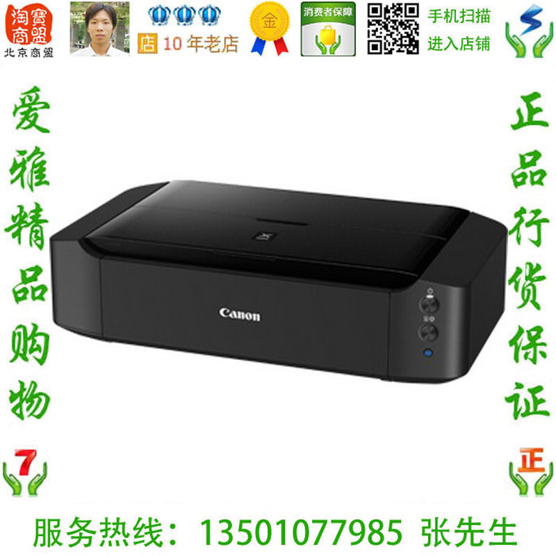 佳能 Canon腾彩 PIXMA iP8780 Wi-Fi无线高品质A3+照片打印机-图1