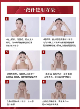 日本SC水光微针精华提拉保湿紧致
