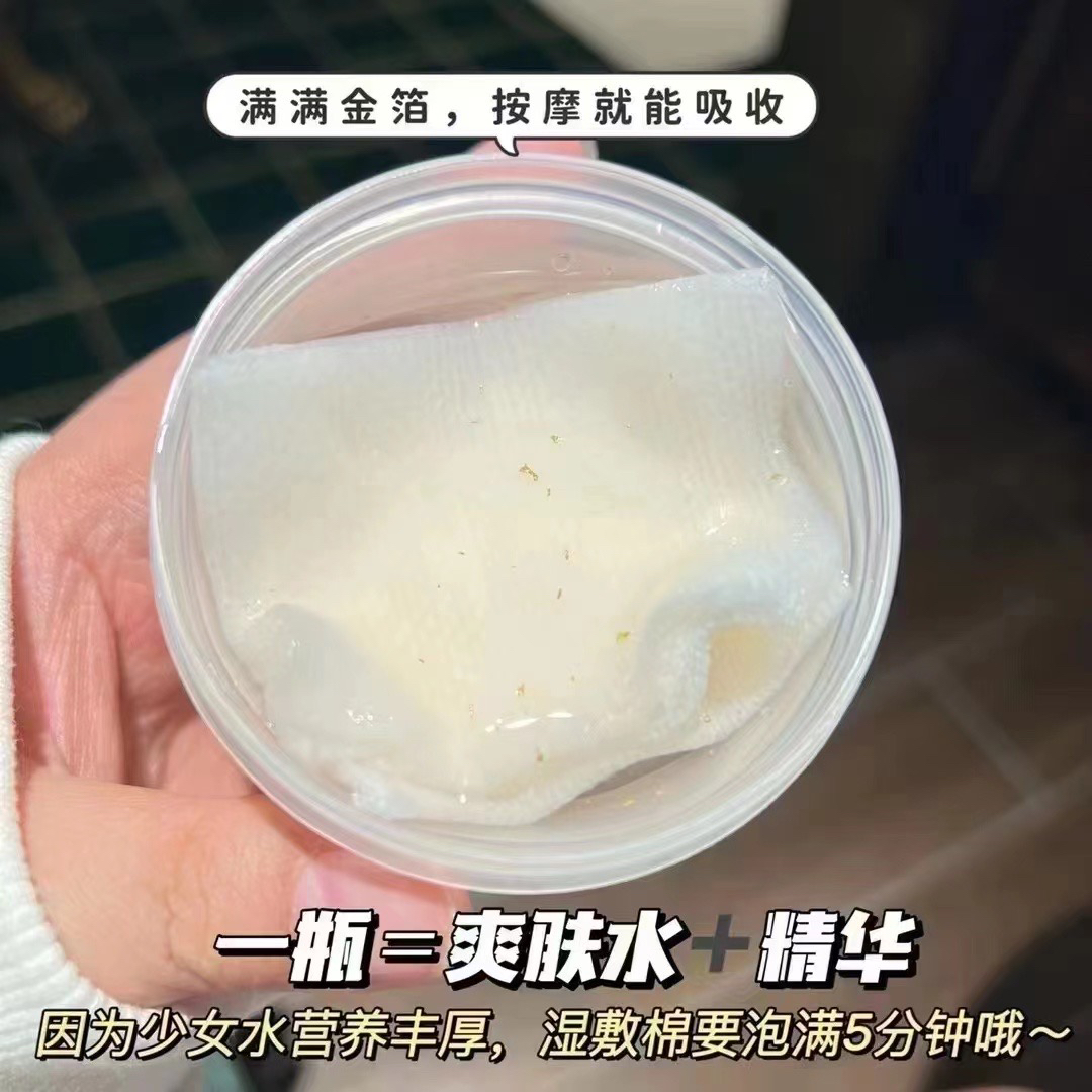 韩国VM鎏金少女水补水白水光缩毛孔摆脱干燥敏感肌温和爽肤水 - 图0