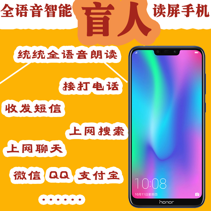深圳市盲人智能数码科技新款全面屏honor/荣耀 畅玩8C全语音智能读平手机盲人老人不识字0
