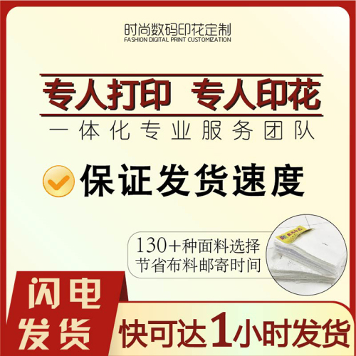 时尚数码印花定制加工图片布料面料格裙定做打样娃衣毕设打印