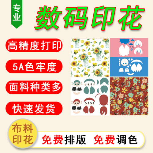 时尚数码印花定制加工图片布料面料格裙定做打样娃衣毕设打印