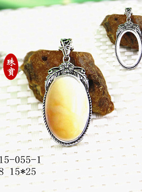 纯银镶嵌蜜蜡琥珀玉石吊坠空托