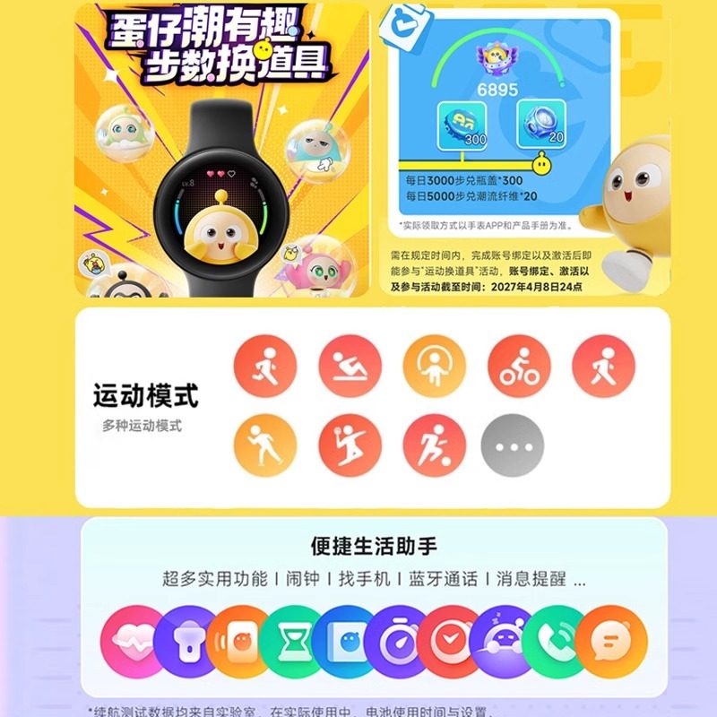 蛋仔派对智能手表蓝牙连接运动手表步数换道具网易新版电子手表