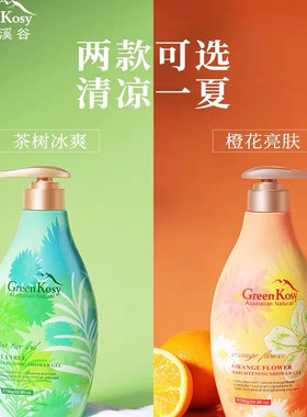 绿色溪谷茶树沐浴露清凉洁肤