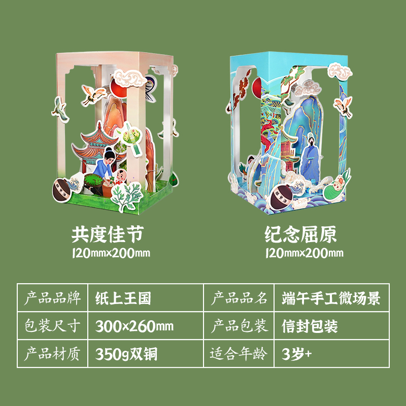 纸上王国端午节手工diy材料3d立体贴画折纸儿童幼儿园自制玩教具-图1