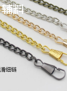 DIY光滑单肩斜跨口金辅料细链条