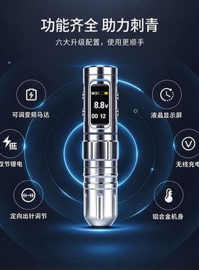 锋芒变频纹身笔双电池无刷4.0mm