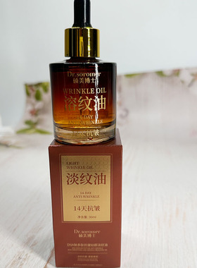 硕美博士DNA钠多肽抗皱幼颜淡纹油 提拉紧致保湿滋润面部精华油