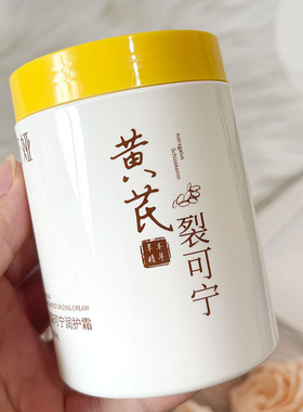 洛娅黄芪裂可宁润护霜保湿补水改善粗糙防干裂粗糙身体乳全身可用