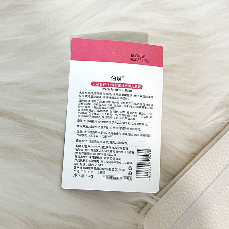 泊蝶水蜜桃嫩滑润唇膏4g滋润草莓唇部护理口红蜂蜜唇膏,淘宝优惠券,粉丝福利购,淘宝优惠卷