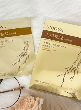 BIBOYA碧柏雅人参抗皱臻颜面膜（臻享版）面部护理补水保湿