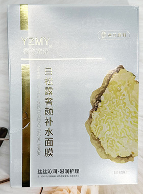 樱姿蜜语 白松露奢颜补水面膜 保湿清爽滋润修护提亮肤色改善暗沉