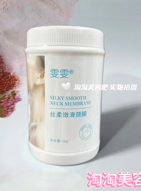 雯雯丝柔嫩滑颈膜美容院院线淡化颈纹补水紧致提亮颈部护理涂抹膜