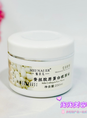 蚕丝胶原蛋白无痕眼膜贴美容院装100p保湿防干纹眼贴淡黑眼圈眼袋