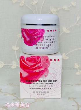 院装玫瑰保湿细纹抗皱眼膜