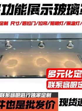 透明玻璃罩商用保温售饭台玻璃罩保温嘴玻璃罩全封闭玻璃展示柜