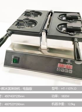 商用电热微电脑版小熊头冰淇淋鲷鱼烧系列松饼网红特色小吃设备