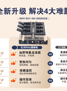 红天华夫饼机不粘涂层网红