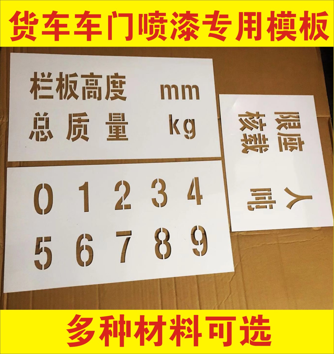 喷字镂空板空心字模板数字字母喷漆广告刻字板电梯施工地模板订制 - 图2