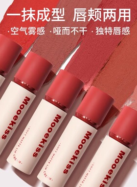 [清仓]Mooekiss木柯诗唇泥唇釉