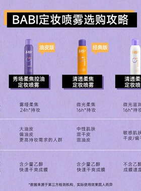 BABI定妆喷雾VC持久不脱妆