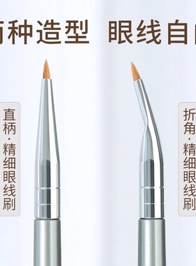 折角眼线刷精细遮瑕刷一刷多用