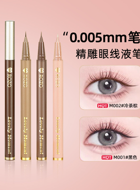 花洛莉亚眼线液笔防水持久不晕染