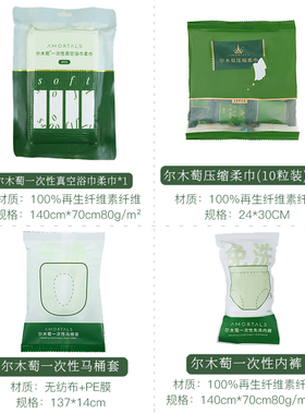 尔木萄女士一次性旅行用品便携式