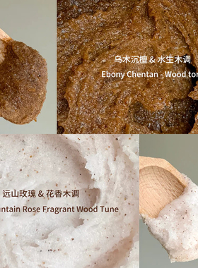 乌木沉檀果酸精油焕嫩身体磨砂膏