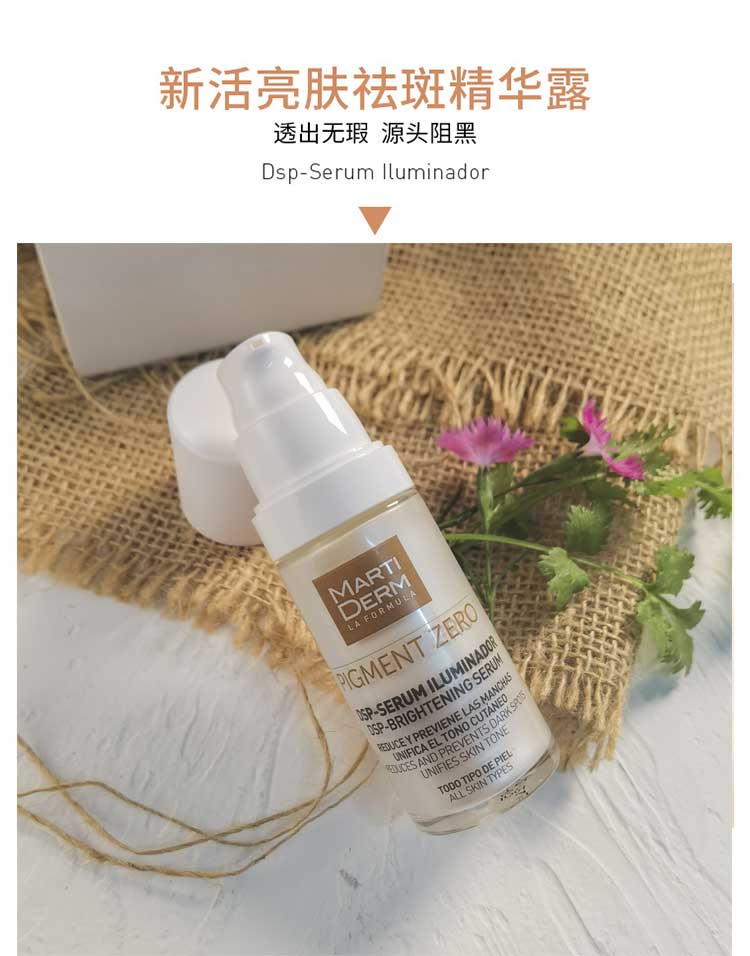 新货 西班牙玛蒂德肤MartiDERM DSP新活亮肤白骨精华暗沉美白淡斑 - 图2