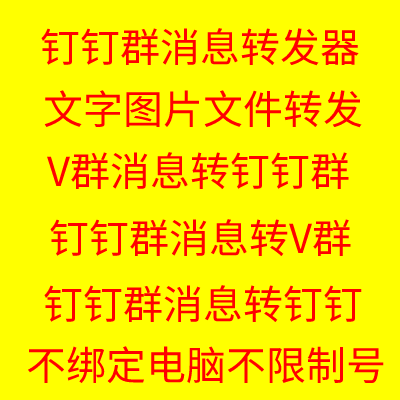 Nail Group Message Automatic Transponder) V group picture text automatic forwarding) pin-pin forwarding V group interconnection wiring