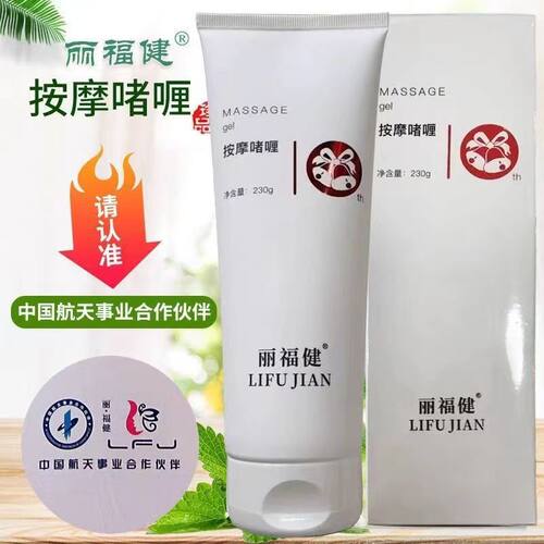 丽福健按摩啫喱膏中国航天合作健康理疗管理机锻炼仪器旗舰店正品 - 图0