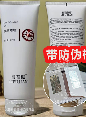 丽福健按摩啫喱膏官方正品旗舰店