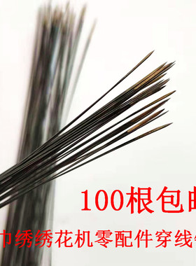 电脑毛巾绣绣花机零配件穿线针