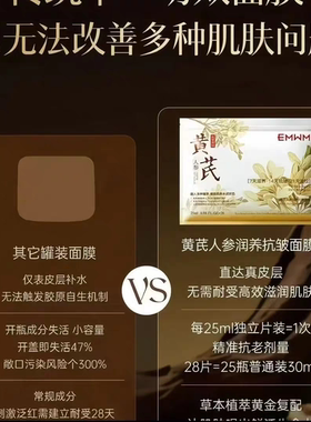 EMWM黄芪人参润养抗皱面膜官方正品28片 东来同款