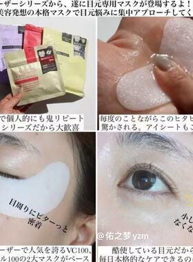 日本本土QUALITY 1ST/皇后的秘密VC精华眼膜提亮紧致改善干纹10片